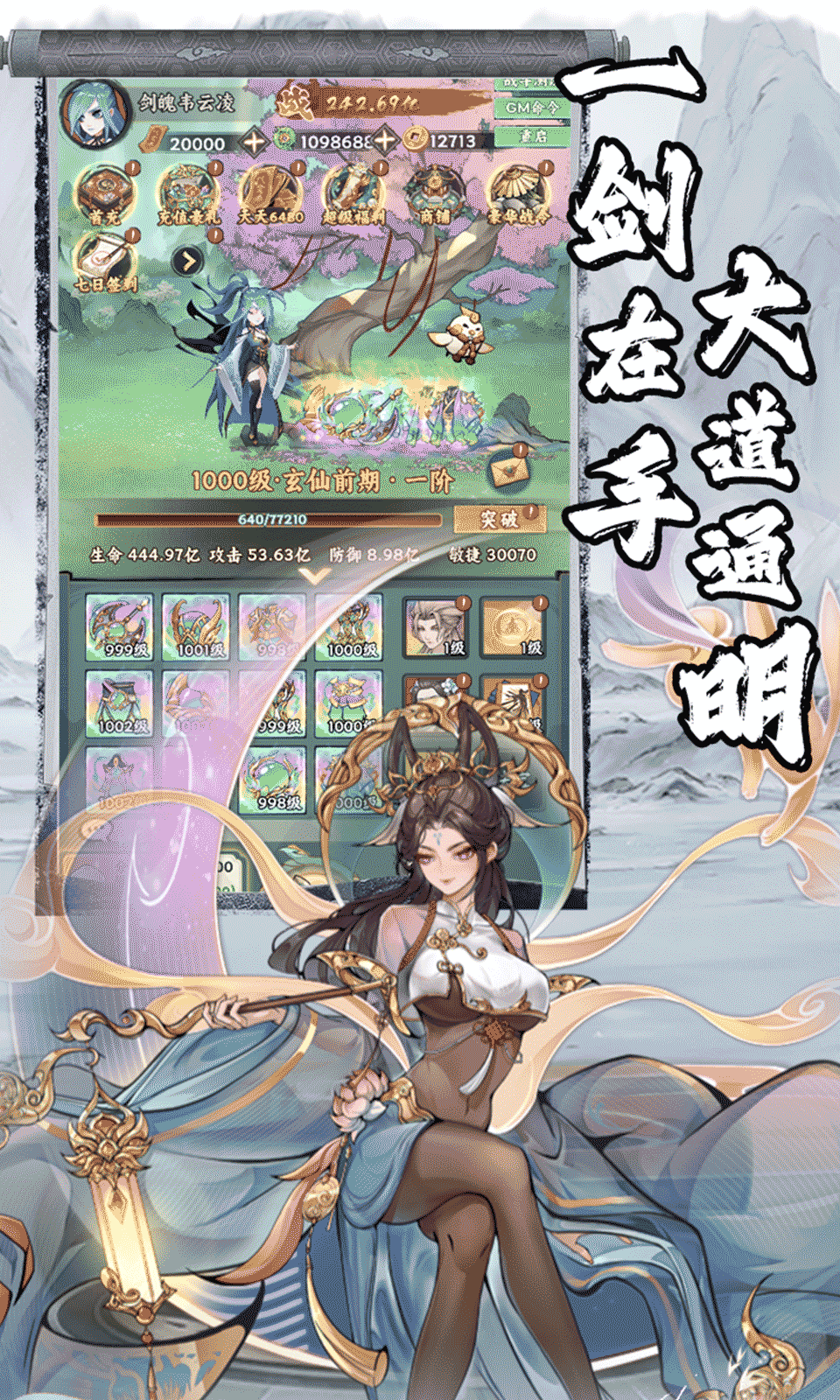 仙路争锋0.1折截图2