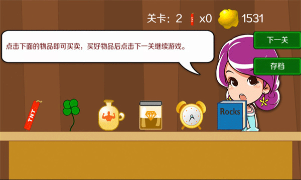 黄金矿工手机双人联机版截图1