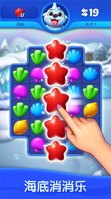 海底欢乐消2026版截图3