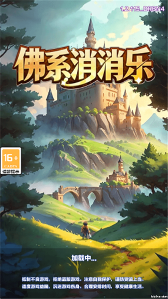 佛系消消乐游戏