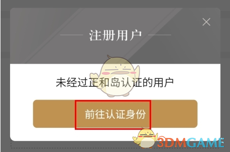 《正和岛》认证全攻略