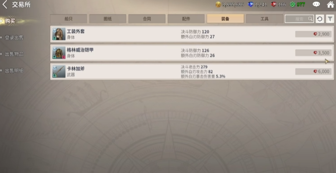 《大航海时代起源》全货币类型详解