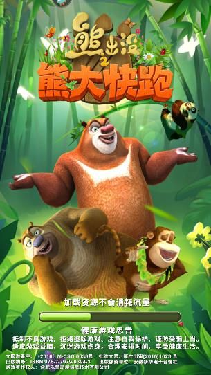 熊大快跑