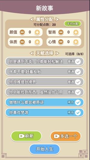 人生轨迹模拟器2025