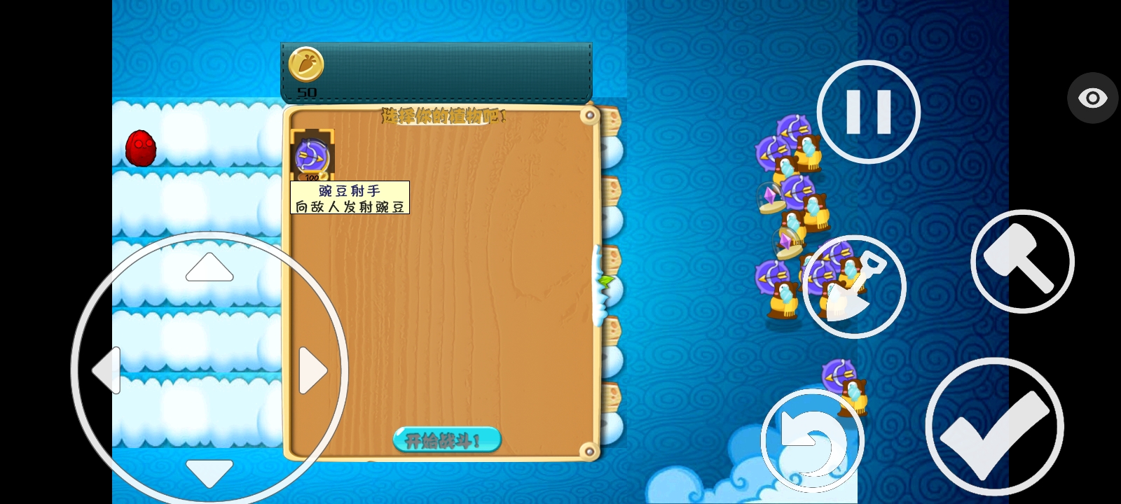 植物大战僵尸保卫萝卜版截图0