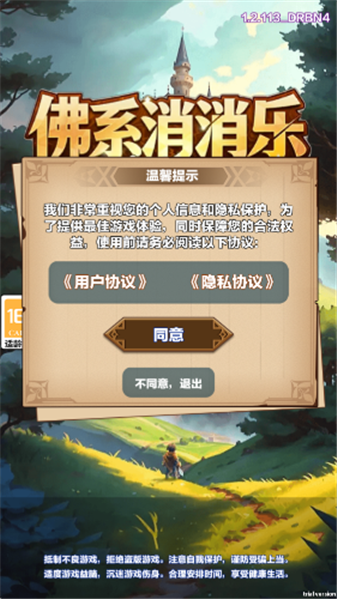 佛系消消乐游戏截图3