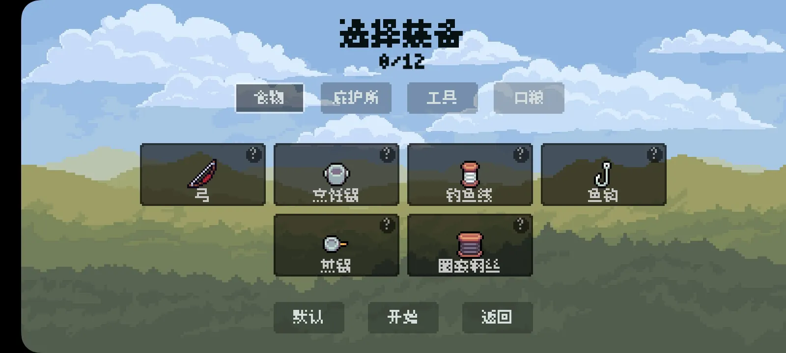 独自一人小游戏截图3