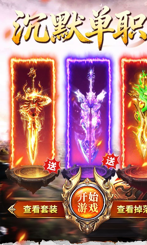 龙城传奇高爆沉默截图1