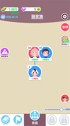 人生轨迹模拟器2025截图2