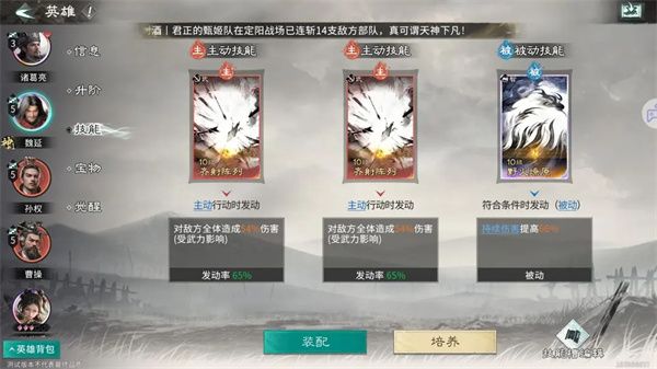 三国天下归心：魏延流血队实战技巧解析