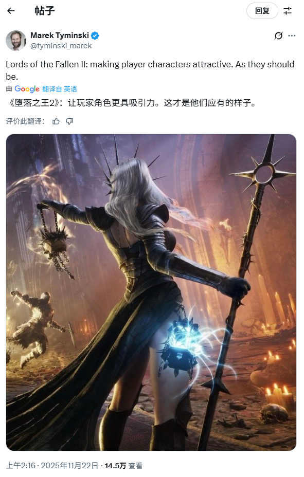 《堕落之主2》女性角色魅力升级 总监坦言：本该如此！