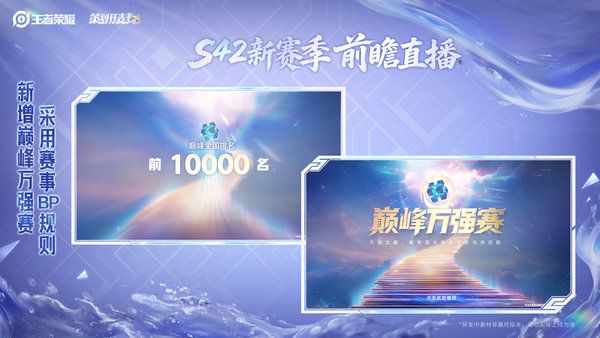 王者荣耀S42新赛季巅峰赛优化内容全解析