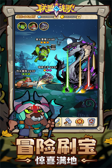 联盟战歌手游截图1