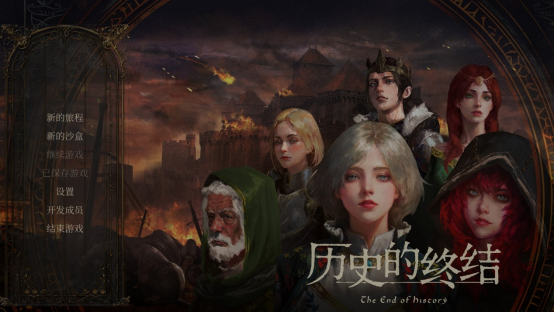 沙盒战略巨制《历史的终结》12月10日震撼开启抢先体验