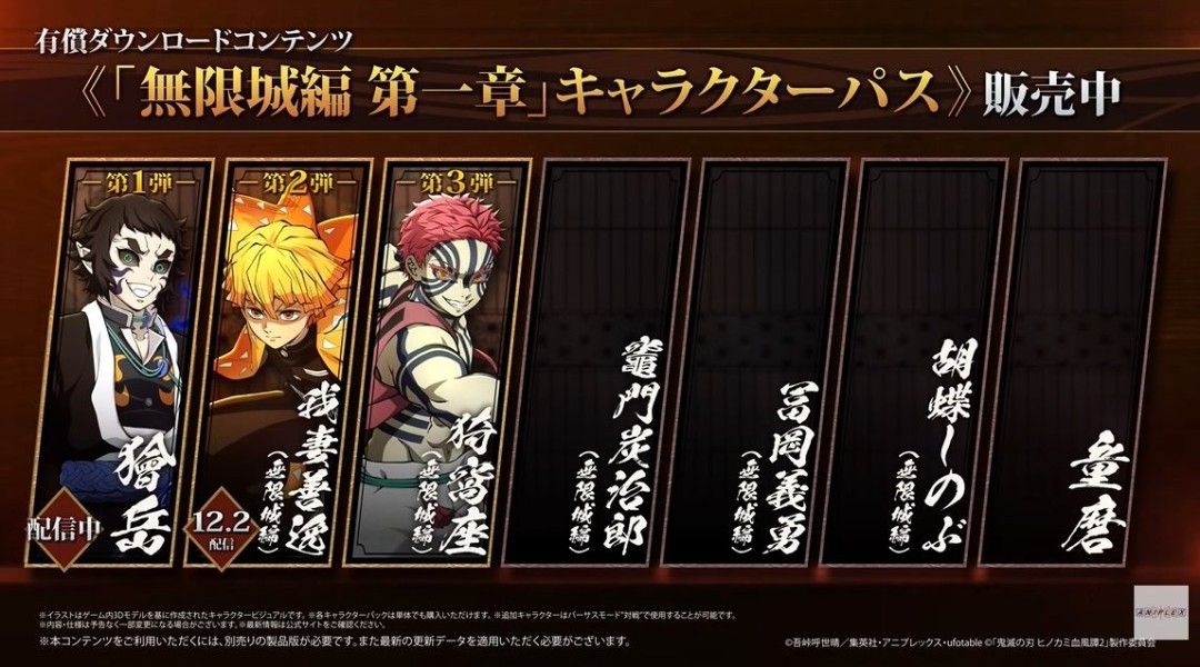 12月2日重磅来袭！《鬼灭之刃火之神血风谭2》DLC无限城版我妻善逸登场