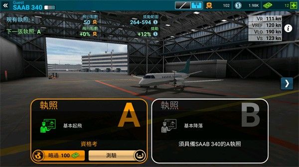 航空公司指挥官汉化版