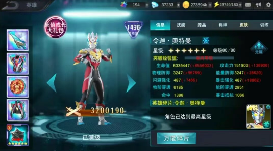 奥特曼传奇英雄11.0版本