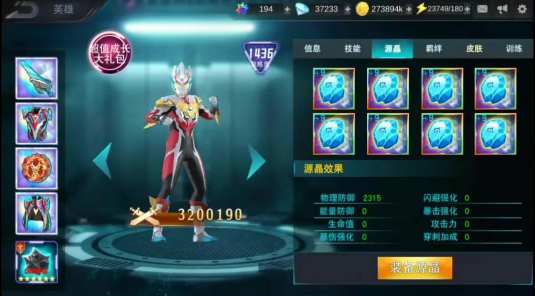 奥特曼传奇英雄11.0版本