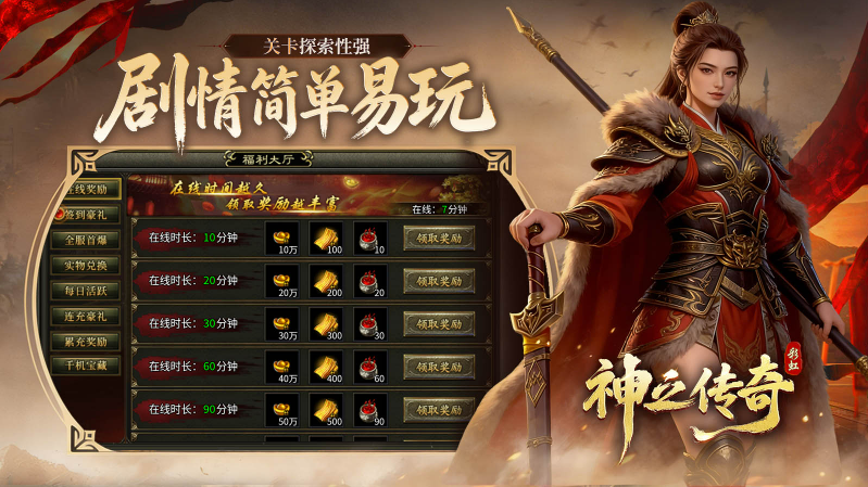 彩虹神之传奇截图2