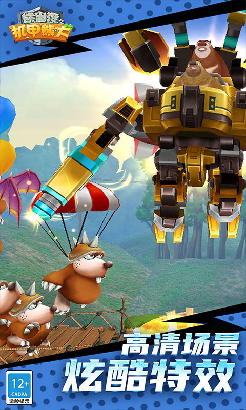 熊出没之机甲熊大截图0