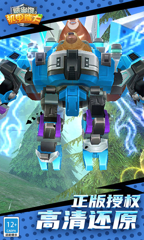 熊出没之机甲熊大截图1