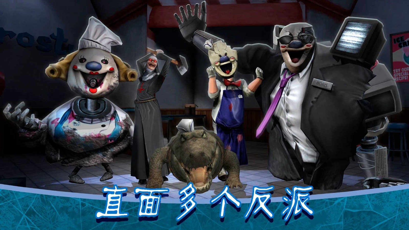 恐怖冰淇淋8截图2