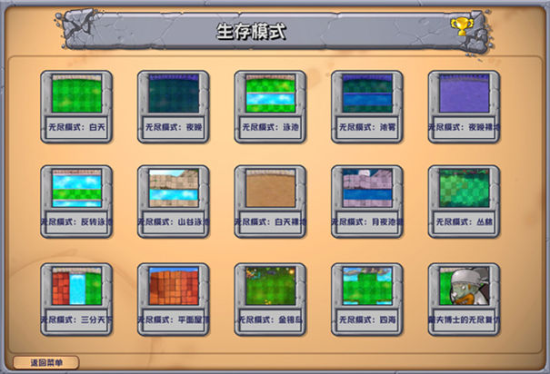 植物大战僵尸杂交版3.9.9版本截图3