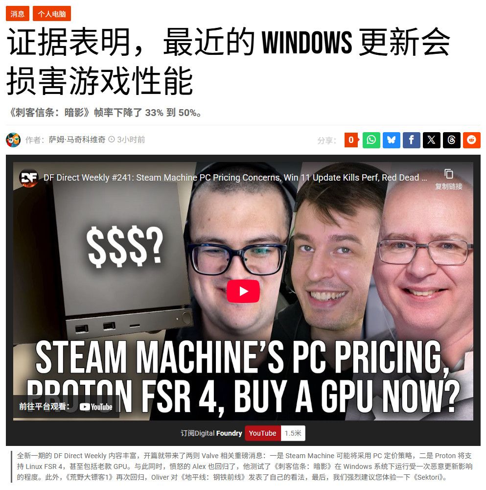 《刺客信条：影》遭Win系统更新重创 性能暴跌50%