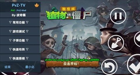 植物大战僵尸第五人格版