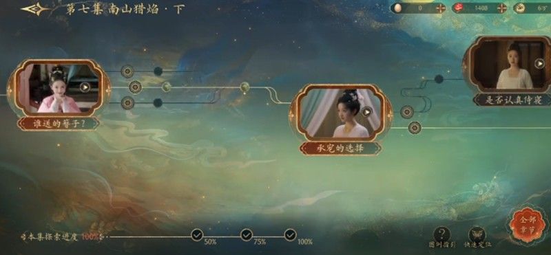 盛世天下第七章通关攻略：宋头簪与侍寝关键选择技巧