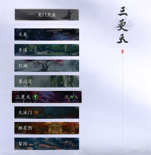 燕云十六声能不入门派自由玩吗