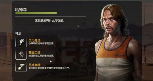 勇闯死人谷:暗黑之日嘴臭哈德森藏身点 勇闯死人谷:暗黑之日嘴臭哈德森藏身点