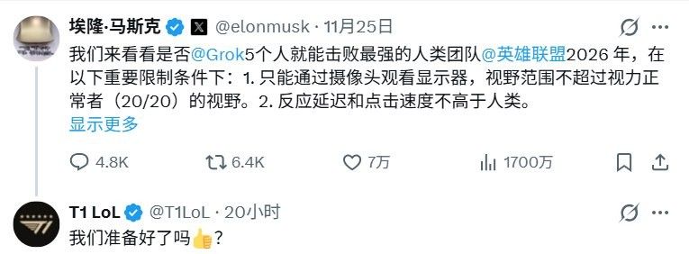 T1战队整装待发！《英雄联盟》迎战马斯克AI战队 你准备好了吗？