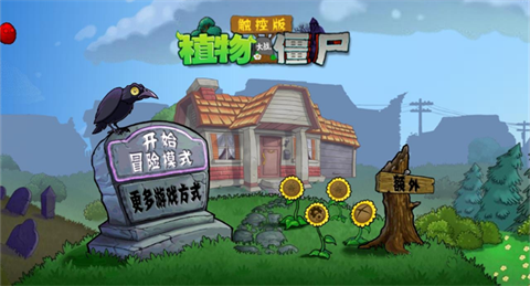 植物大战僵尸第五人格版截图0