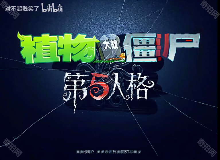 植物大战僵尸第五人格版截图1