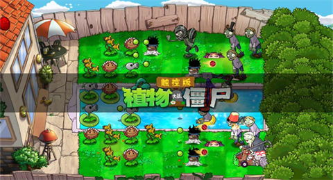 植物大战僵尸第五人格版截图3