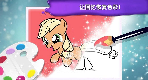 小马宝莉魔法涂色截图2
