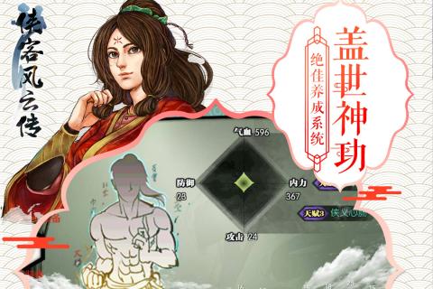 侠客风云传2024截图1