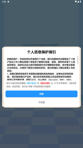 打个毛线截图2