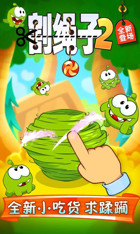 割绳子2截图1
