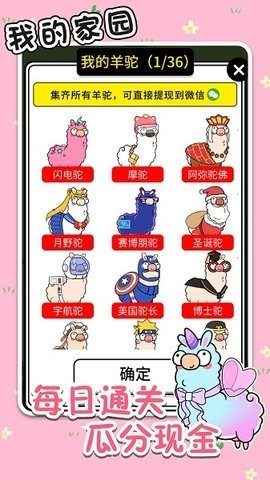 高宇我的家园红包版截图1