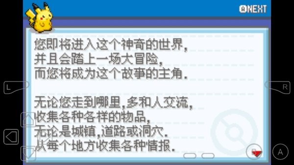 口袋妖怪小智丰缘篇汉化版2023截图3