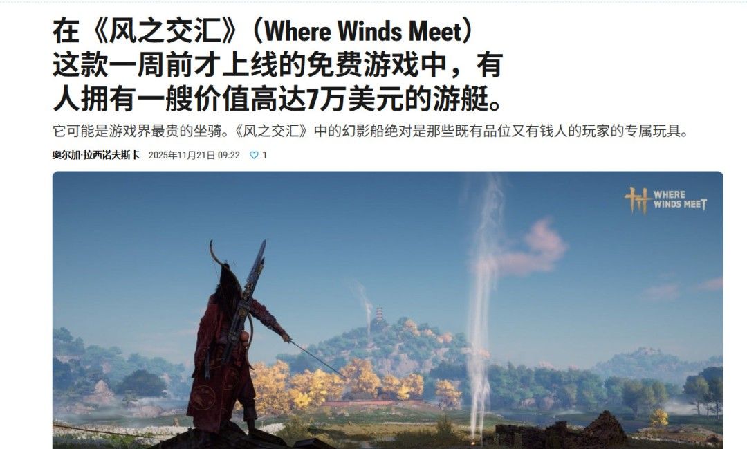 《燕云十六声》天价坐骑亮相 身价飙至7万美金