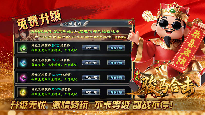 易尚骏马合击截图1