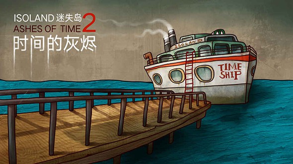 迷失岛2时间的灰烬截图1