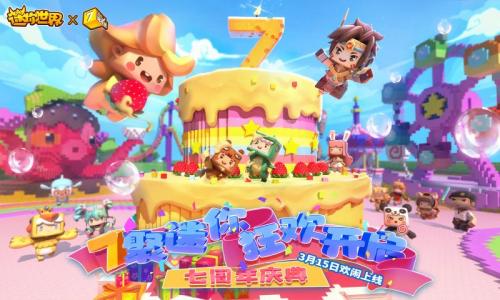 迷你世界1.24.20版截图0