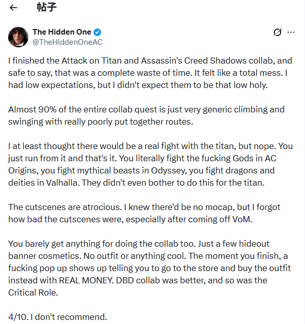 《刺客信条：影》×巨人联动遭狂喷：纯属浪费精力！