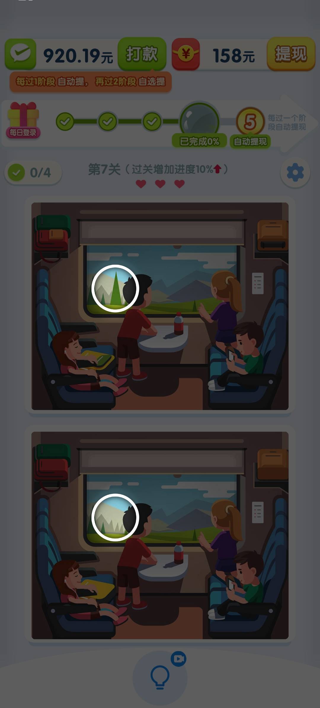 全民找找茬红包版截图1