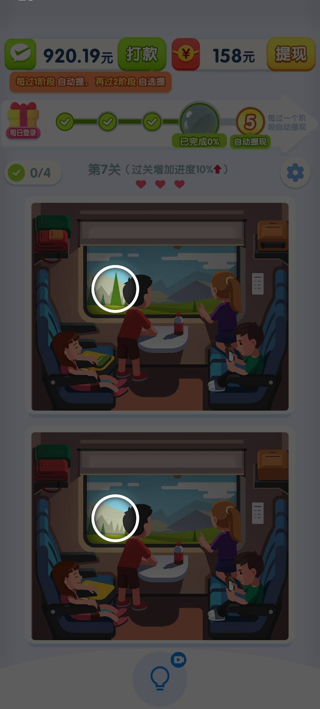 全民找找茬红包版