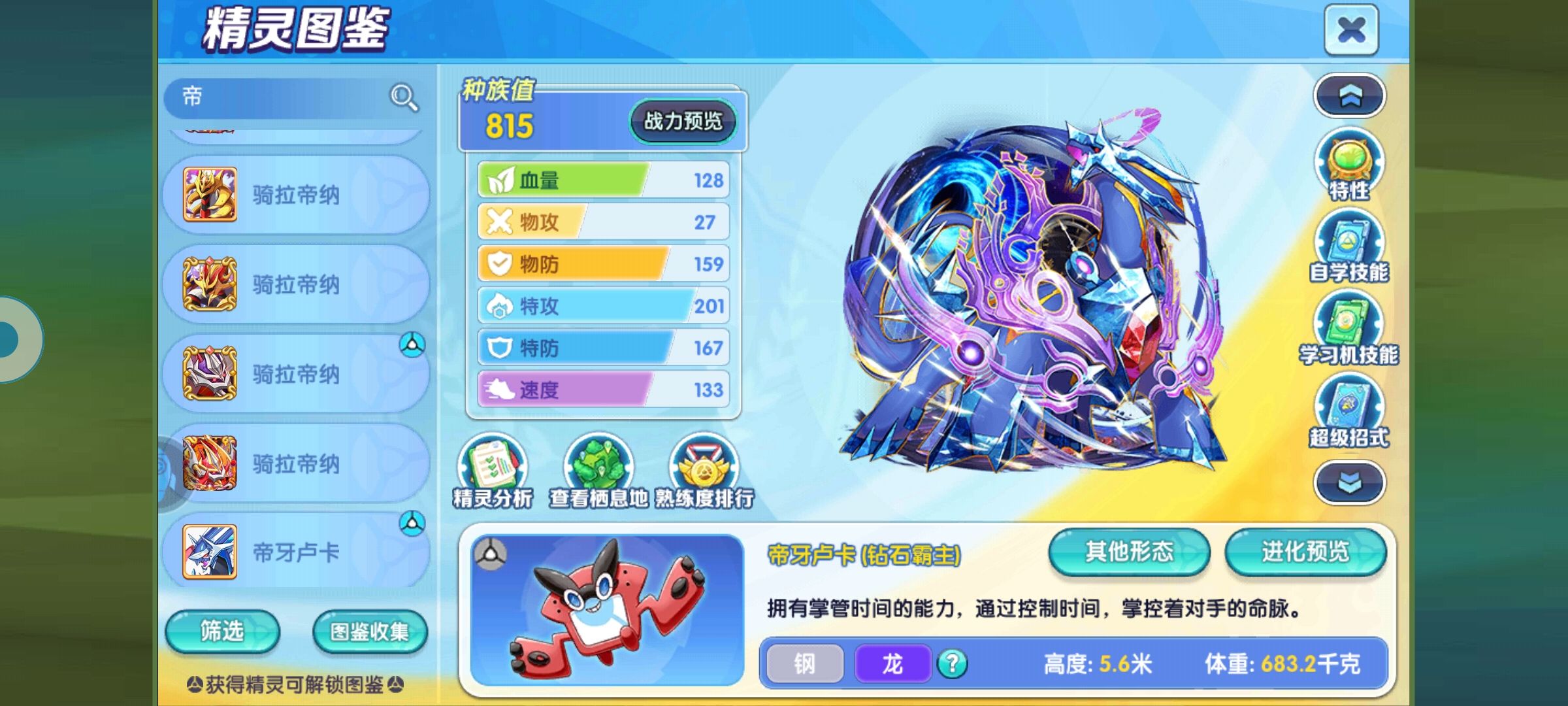 精灵宝贝时间之龙超全玩法攻略 精灵宝贝时间之龙超全玩法攻略